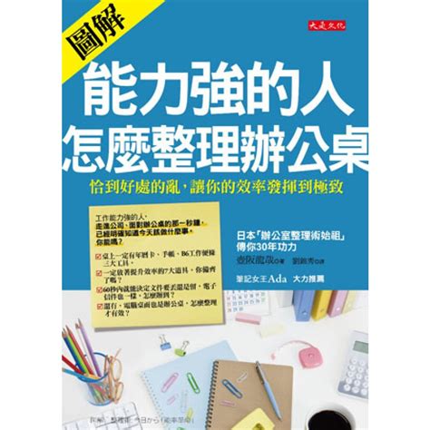 能力強的人怎麼整理辦公桌|能力強的人，怎麼整理辦公桌